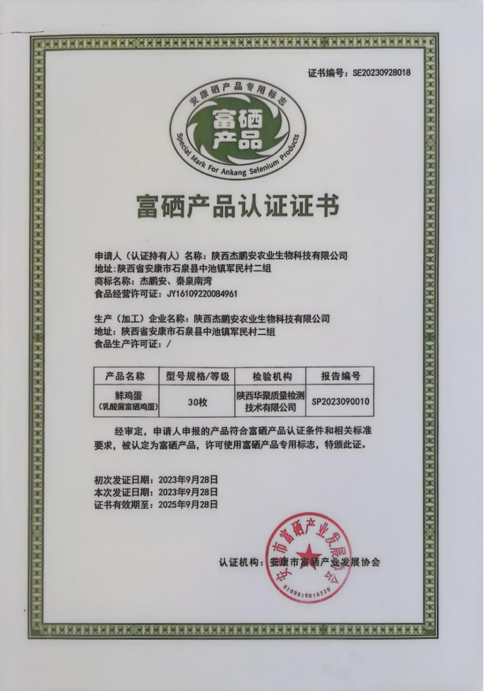 富硒.jpg