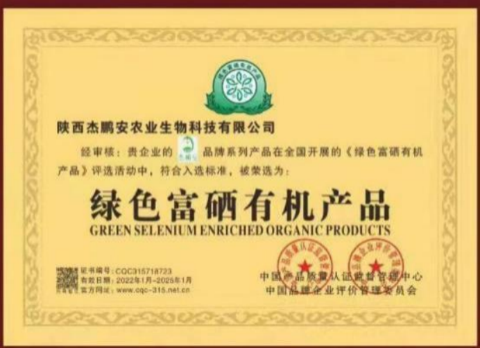 綠色富硒有機產品.jpg